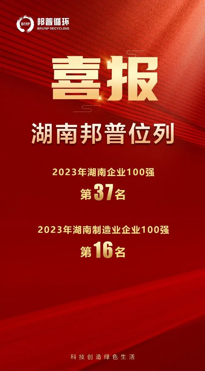20231217-湖南EWC电竞官网荣登“2023湖南企业100强”.jpg