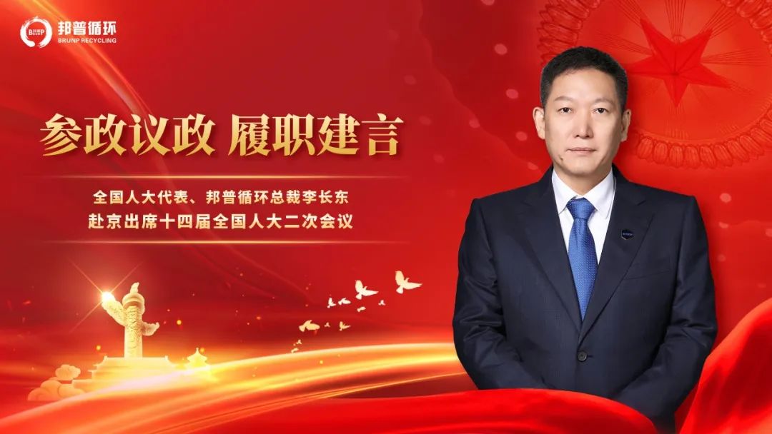 20240306-2-全国人大代表李长东：加快发展方式绿色转型，，，助力实现“双碳”指标.jpg