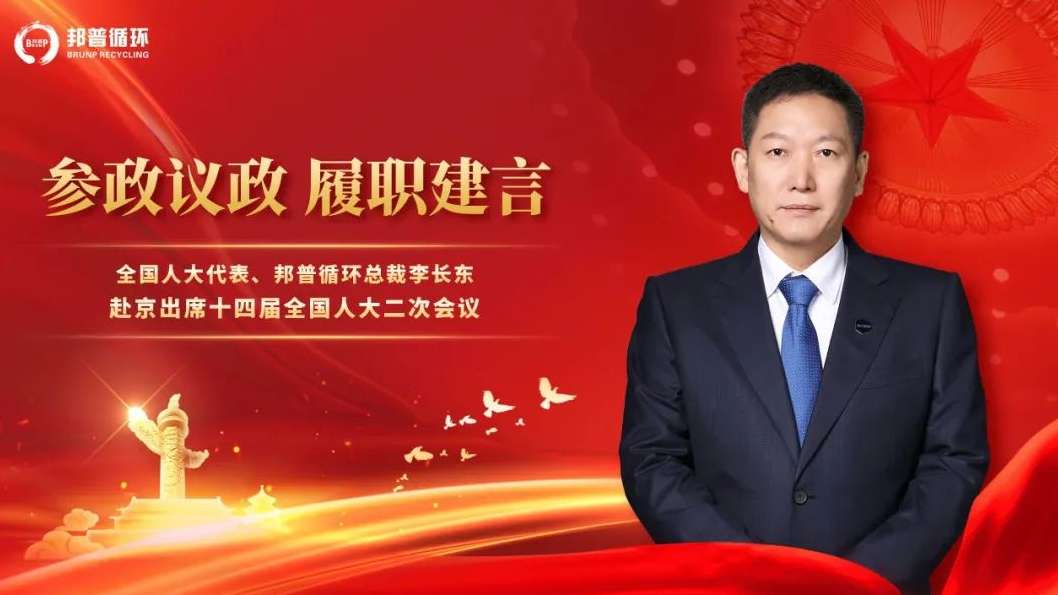 20240306-2-全国人大代表李长东：加快发展方式绿色转型，，，助力实现“双碳”指标.jpg